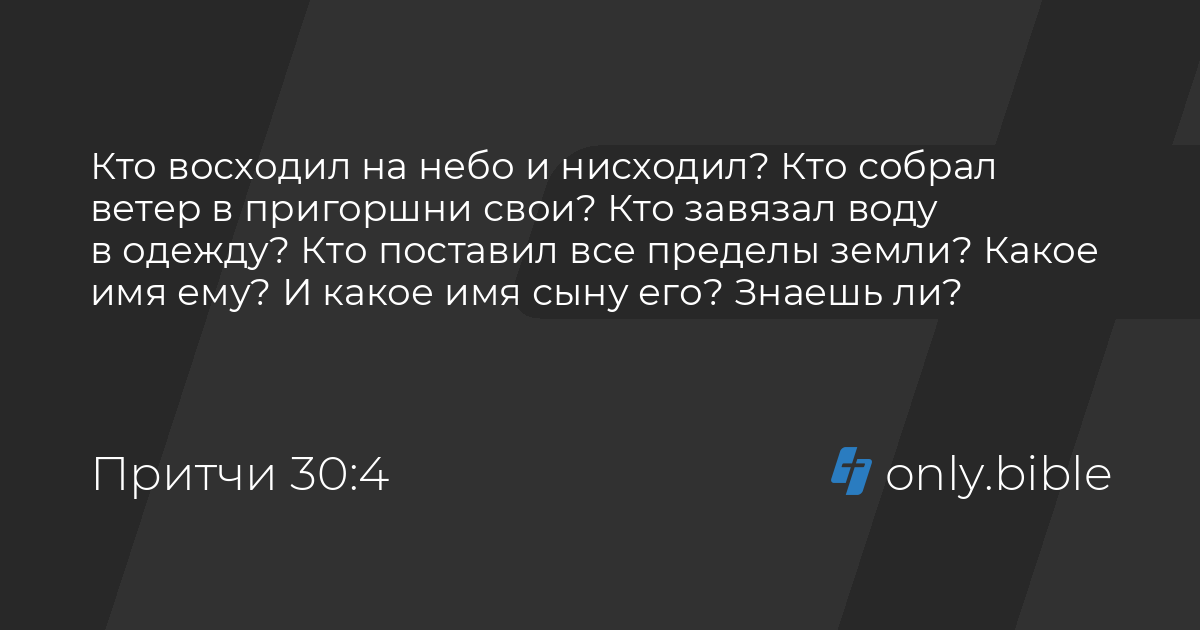 Притчи синодальный перевод