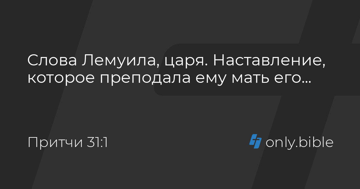 Притчи синодальный перевод