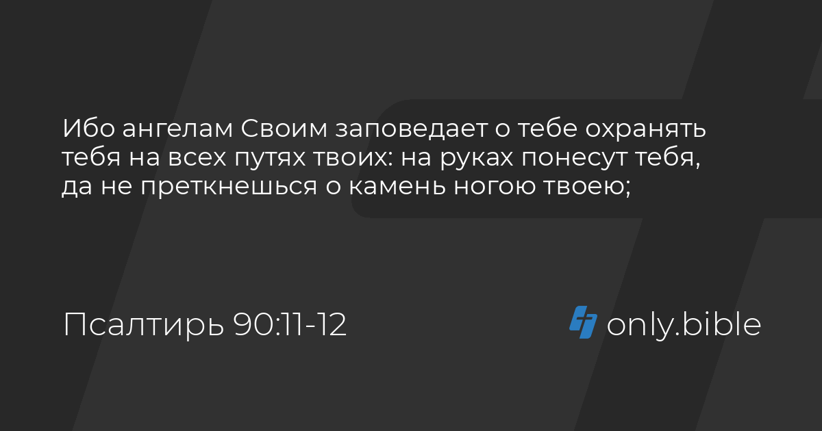 Толкования Священного Писания. Толкования на Пс. 