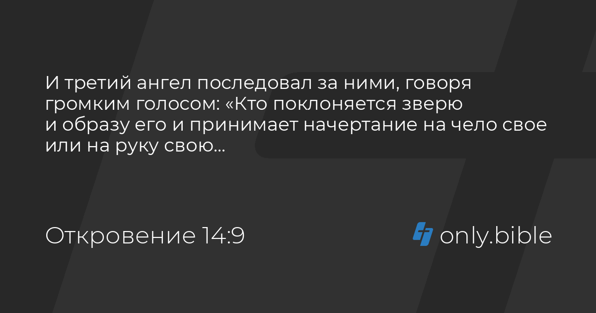 Толкования на Откр. 13:14