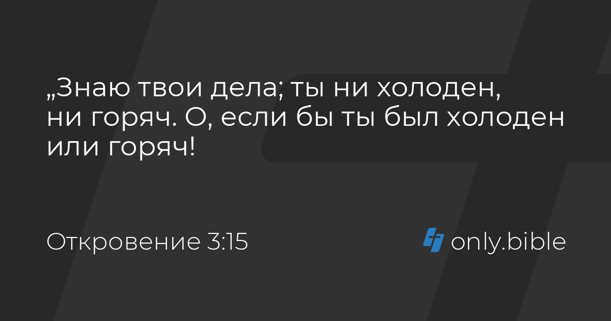 исход 15 3 синодальный перевод