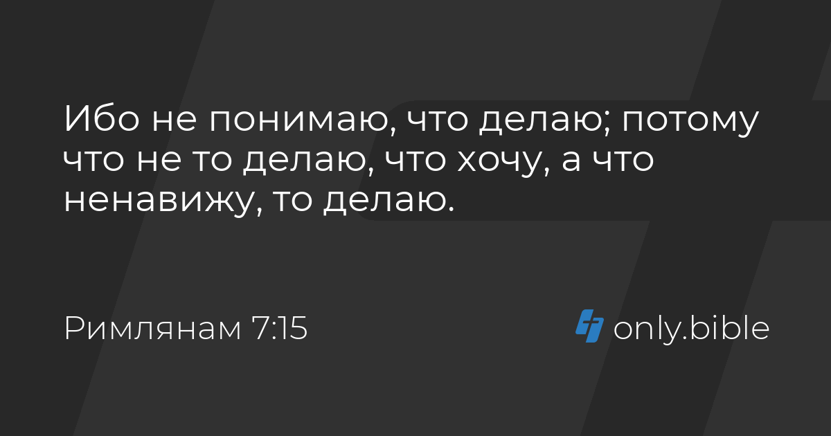 Послание к Римлянам святого апостола Павла - Радио ВЕРА