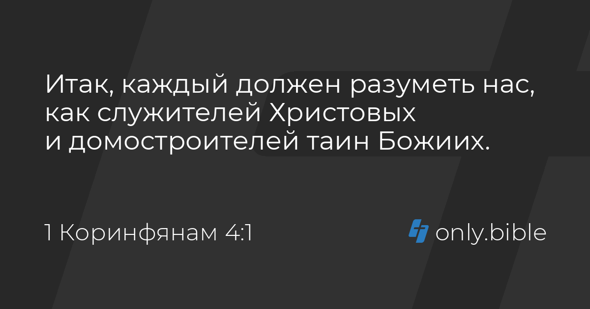 13, Беседы на 1-е послание к Коринфянам - святитель Иоанн Златоуст