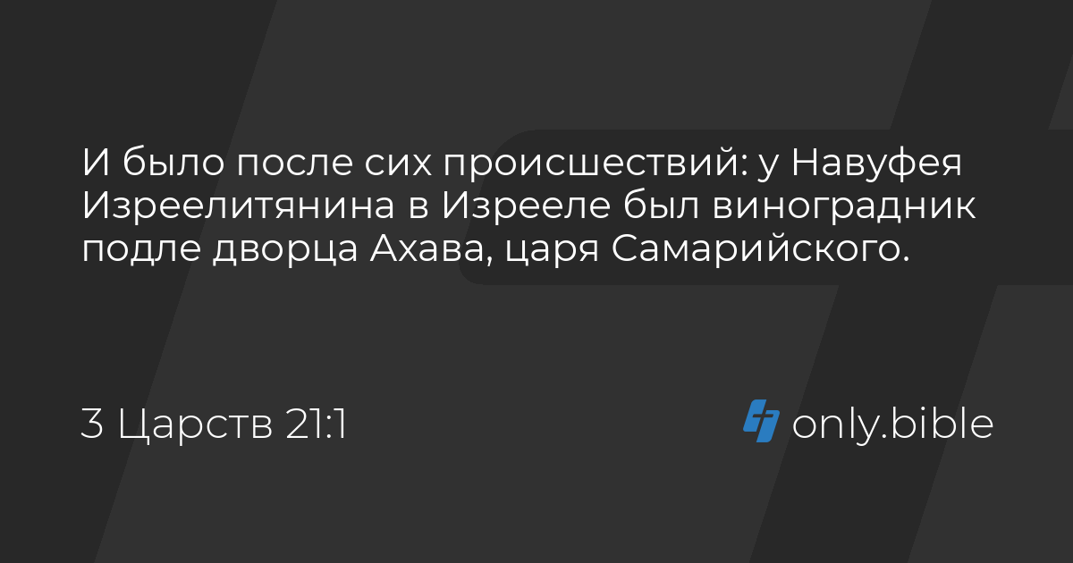 3 Царств 21 / Русский синодальный перевод (Протестантская редакция ...