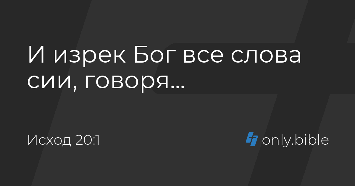 Не делай себе кумира и никакого изображения того что на небе вверху