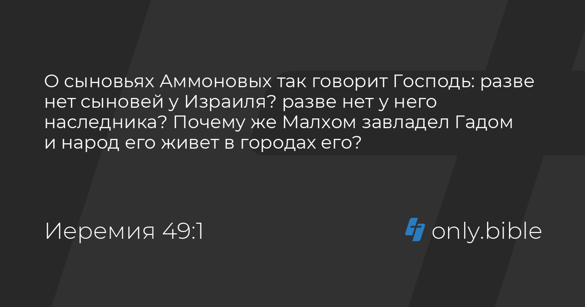 План победы библия на сегодня читать синодальный перевод