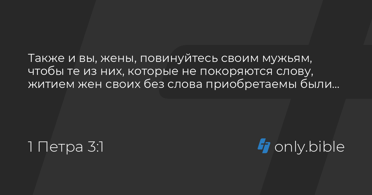 План победы на сегодня читать синодальный перевод