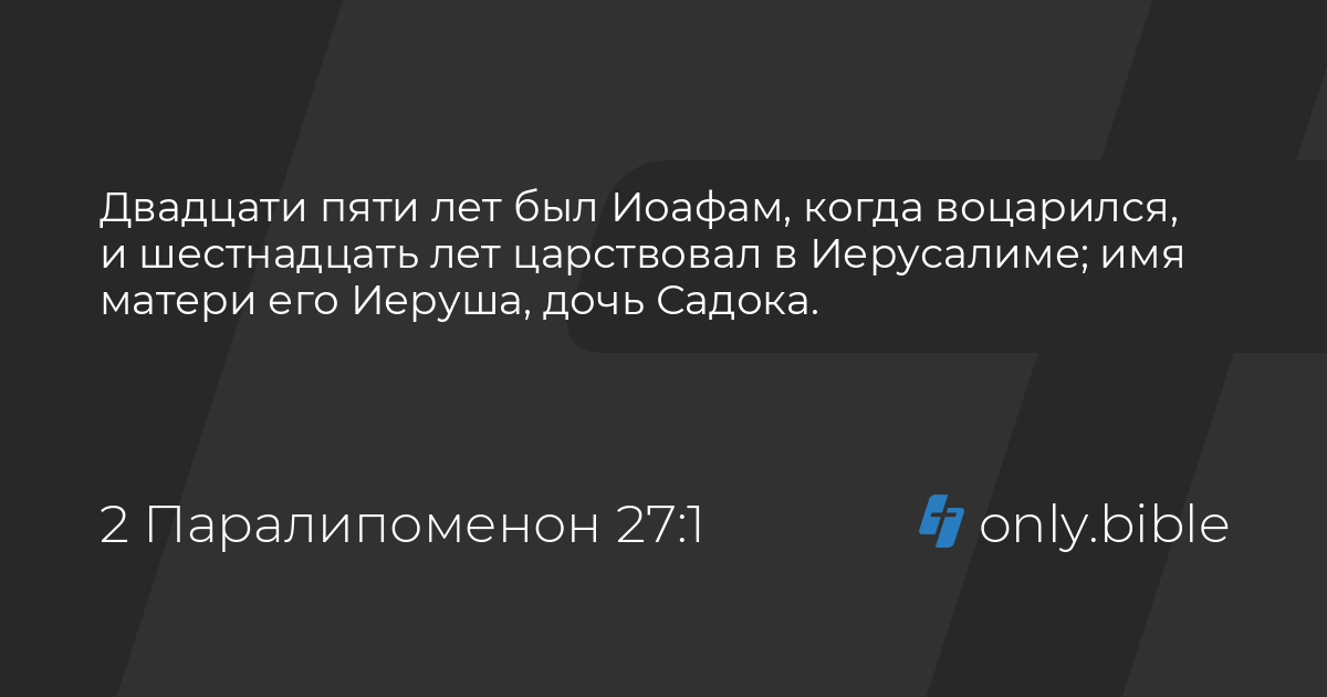 2 паралипоменон. 2 паралипоменон толкование. ровоам совет. 2 паралипоменон толкование. олег стеняев библия 1 глава.