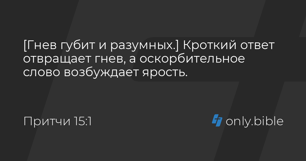 Притчи синодальный перевод