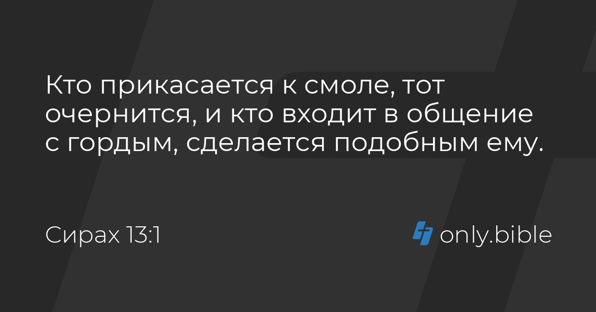 иисус богович христос. сирах 13. юлиус шнорр фон карольсфельд иллюстрации. сирах 13. Chenet cabernet-syrah 2016.