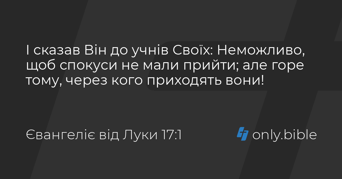 от луки глава 17 слушать