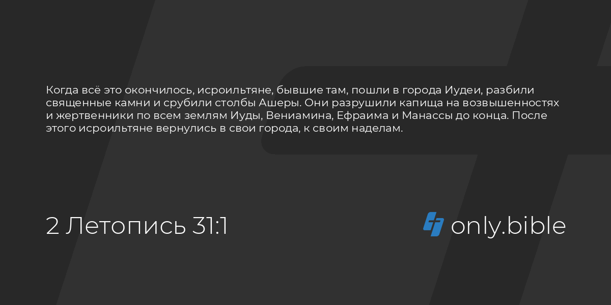 Переводчик на востоке. Исход 32:27. Гумно орны Иевусеянина.