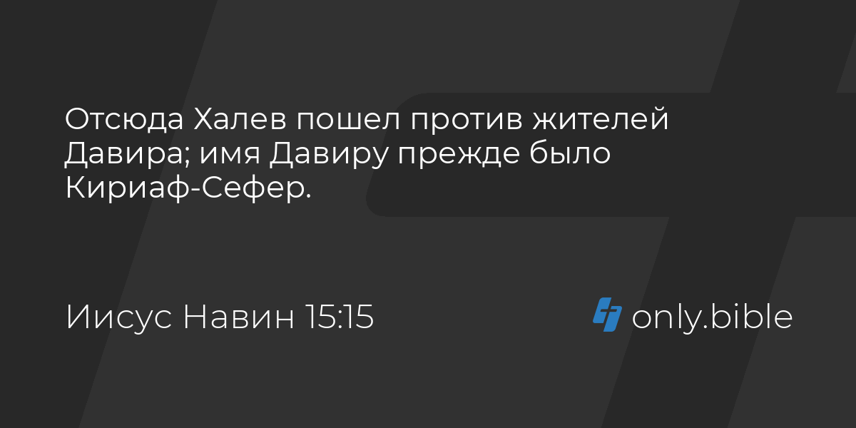 План победы на сегодня читать синодальный перевод