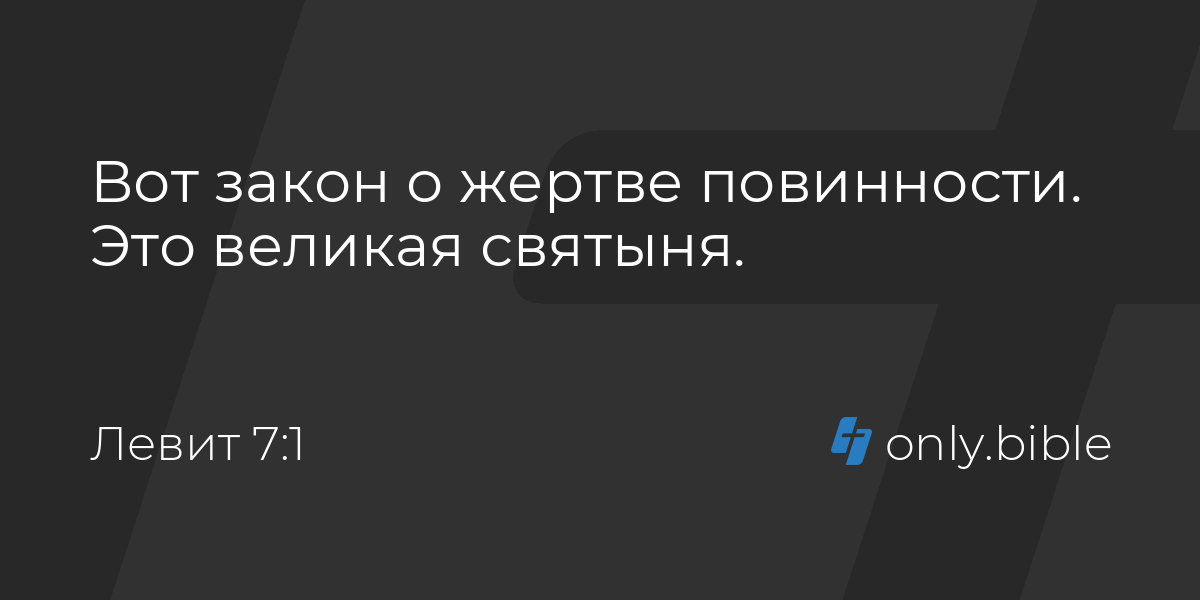 Книга левит. Левит библия читать. Книга библия левит глава 1. Библия левит глава 11. Книга левит картинки.