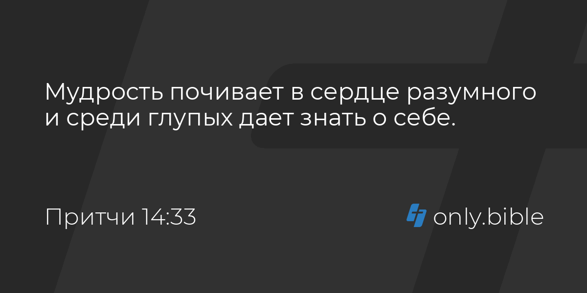 Мудрая жена построит дом свой