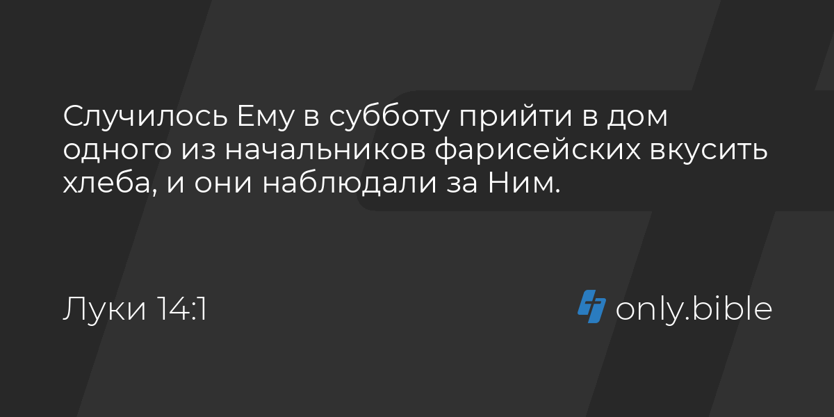 евангелие от луки глава 1. толкование луки глава 14. луки: блаженный феофилакт болгарский, архиепископ охридский. евангелие от луки глава 11. евангелие от луки глава 10.